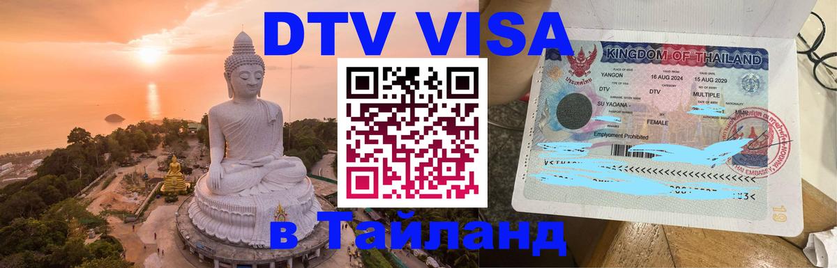 Оформление DTV визы под ключ: стоимость и тарифы, только загранпаспорт - Дакка  03.10.2025 